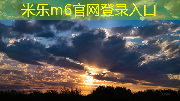 米乐m6官网登录入口为您介绍：无锡塑胶跑道价格
