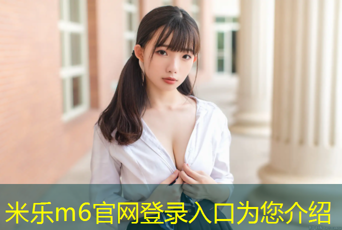 <strong>米乐m6官网登录入口为您介绍：正规塑胶跑道报价表</strong>