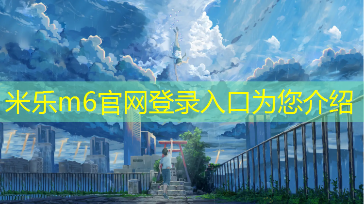 米乐为您介绍：玉溪预制草坪塑胶跑道