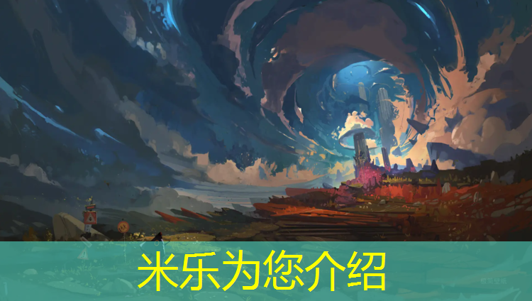 米乐为您介绍：盛望塑胶跑道