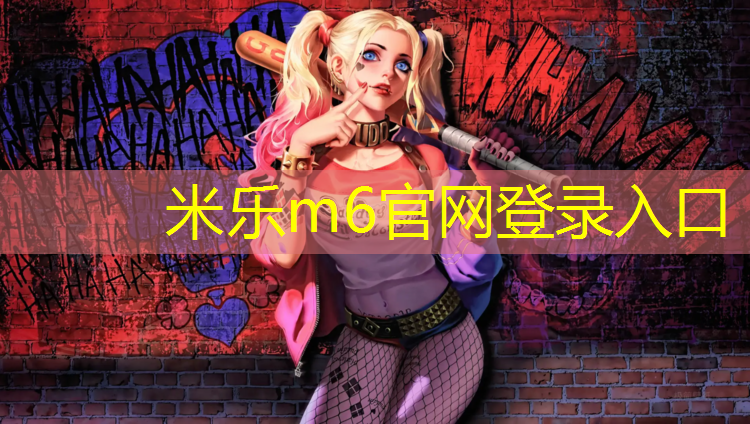 <strong>米乐m6官网登录入口为您介绍：塑胶跑道2018</strong>