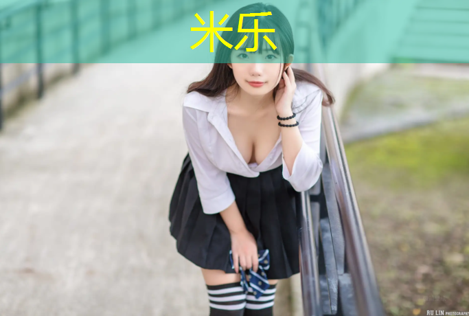 米乐为您介绍：赵露思体操艺术球