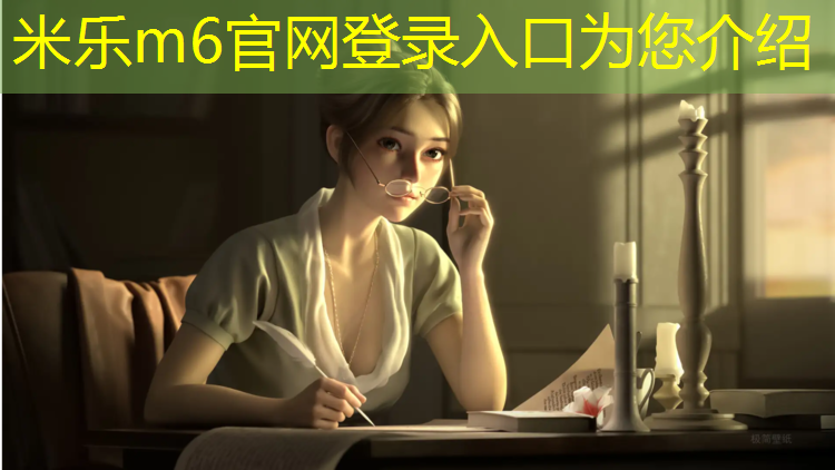 米乐：方便快捷！学习正确的方法将篮球背板安装到篮球架上