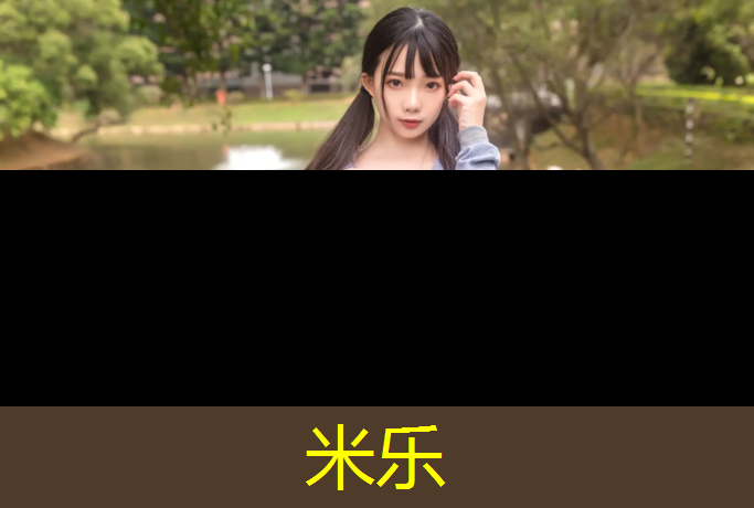 <strong>米乐：塑胶跑道语音</strong>
