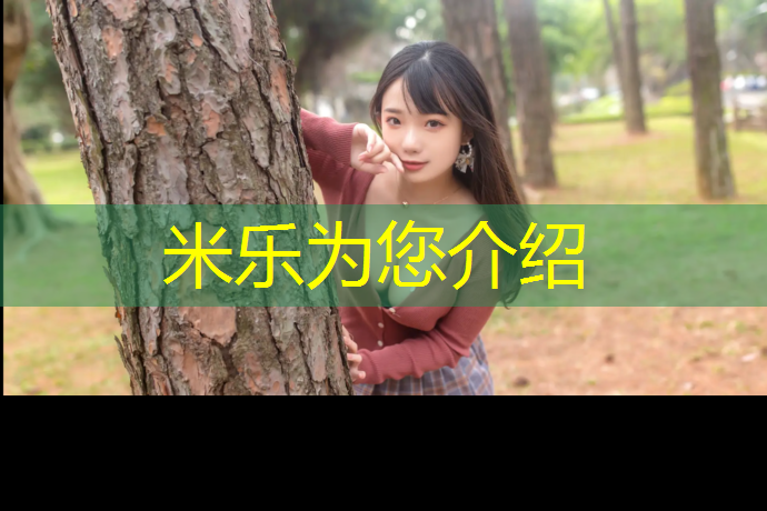 <strong>米乐为您介绍：塑胶跑道喷漆价位多少_</strong>