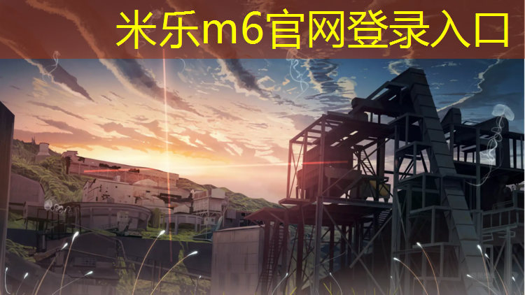 <strong>米乐m6官网登录入口为您介绍：皮革体操垫防水效果好吗_</strong>