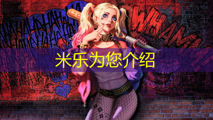 米乐：奥体有塑胶跑道吗吗_