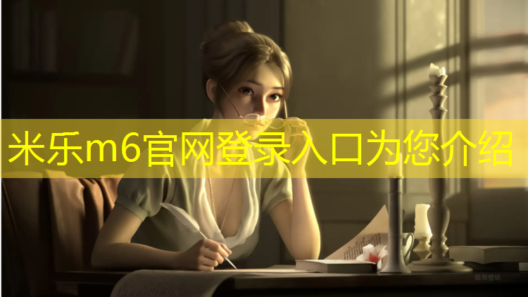 米乐m6官网登录入口：烟台球场塑胶跑道