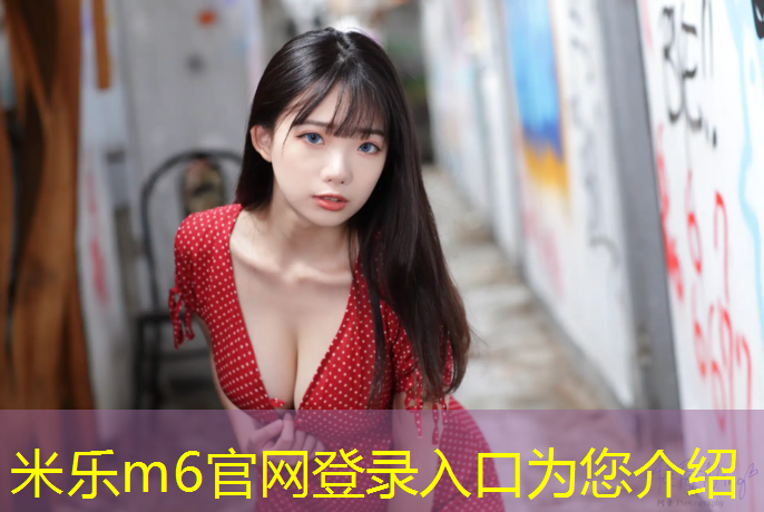 米乐为您介绍：塑胶跑道是否做防水