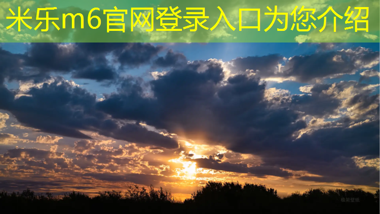 米乐m6官网登录入口为您介绍：塑胶跑道运动地板