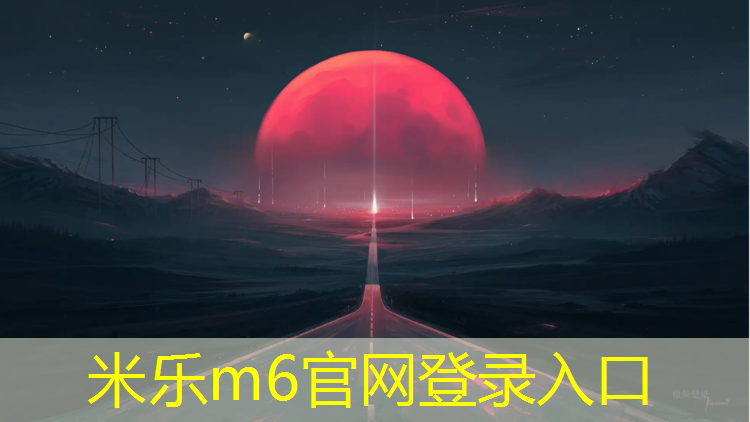 米乐：塑胶跑道中间白线多宽