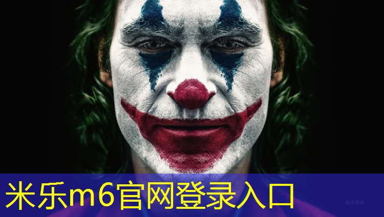 米乐：塑胶跑道塑胶颗粒多久干