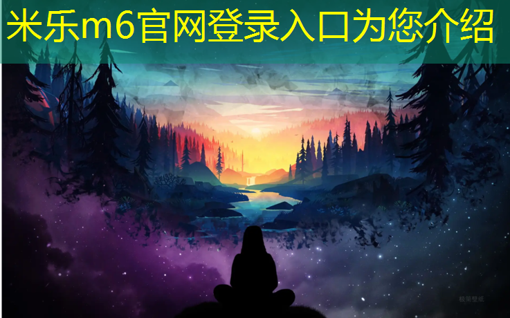 米乐为您介绍：学校操场至今没有塑胶跑道