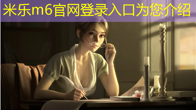 米乐为您介绍：塑胶跑道质保期是几年