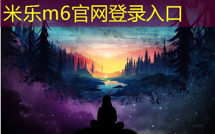 米乐为您介绍：塑胶跑道新国标准