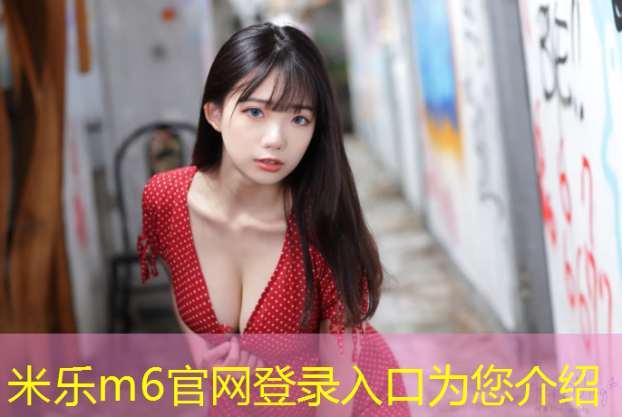 米乐为您介绍：塑胶跑道发展方向