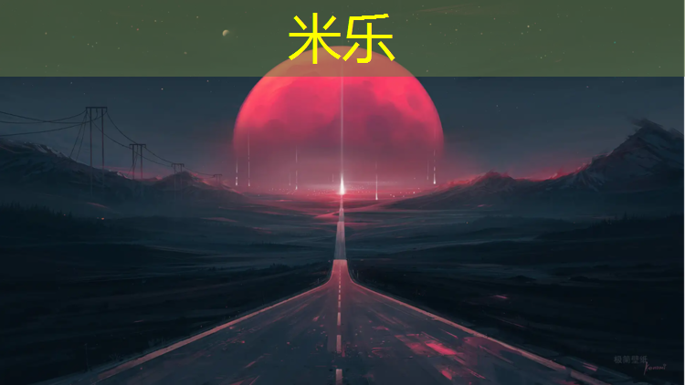 <strong>米乐：塑胶跑道模板划线图纸</strong>
