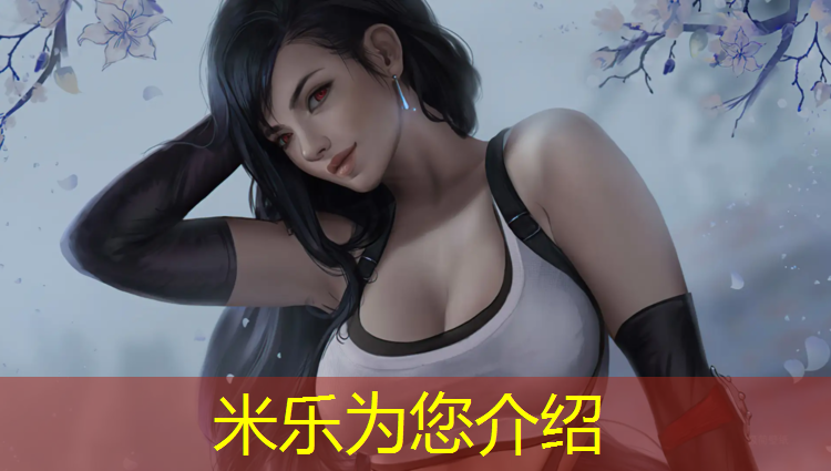 米乐为您介绍：武汉塑胶跑道球场材料