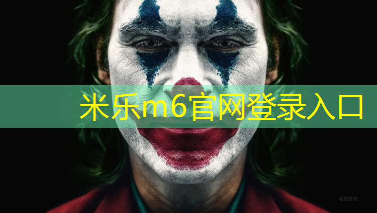 <strong>米乐m6官网登录入口：塑胶跑道使用久了</strong>