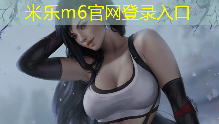 <strong>米乐m6官网登录入口：跆拳道护具踢法图解</strong>