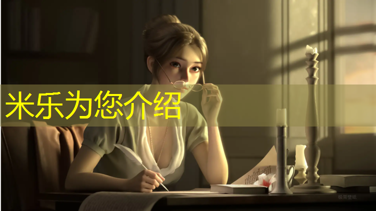 米乐为您介绍：无锡专业塑胶跑道施工