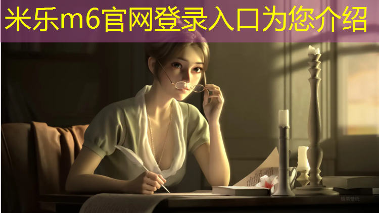 <strong>米乐m6官网登录入口为您介绍：校园球场塑胶跑道订做</strong>
