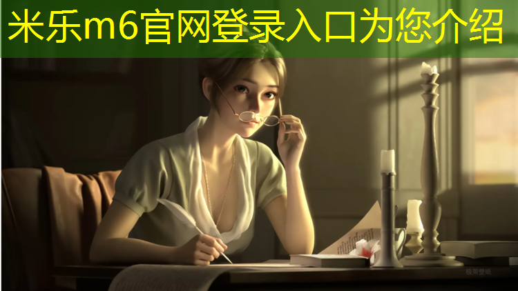 米乐为您介绍：网球网前动作固定方法