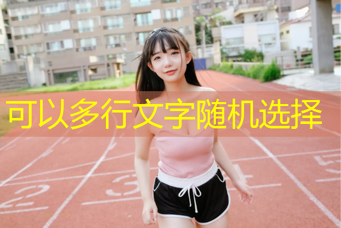体育与健身室内操