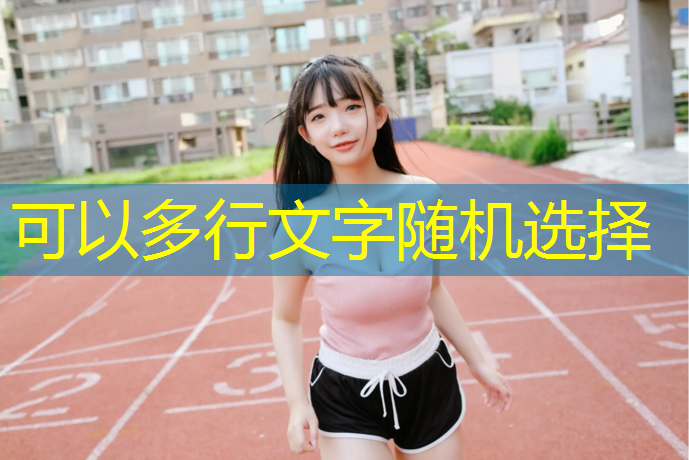 乒乓球台是塑钢嘛